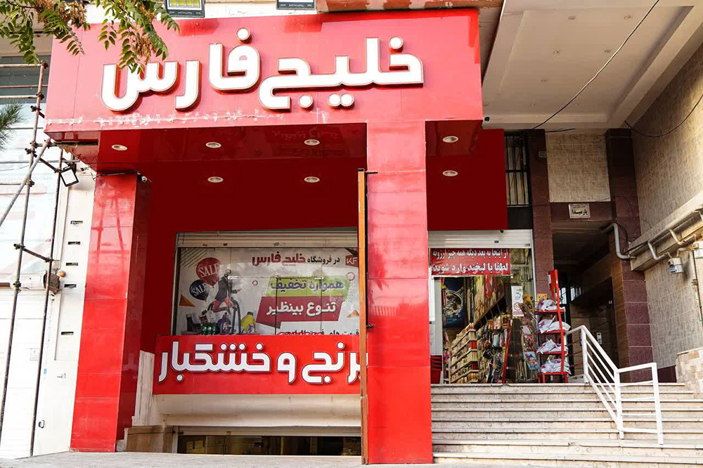 شعبه برنج و خشکبار شاهین ویلا - تصویر 1