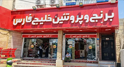شعبه گلشهر